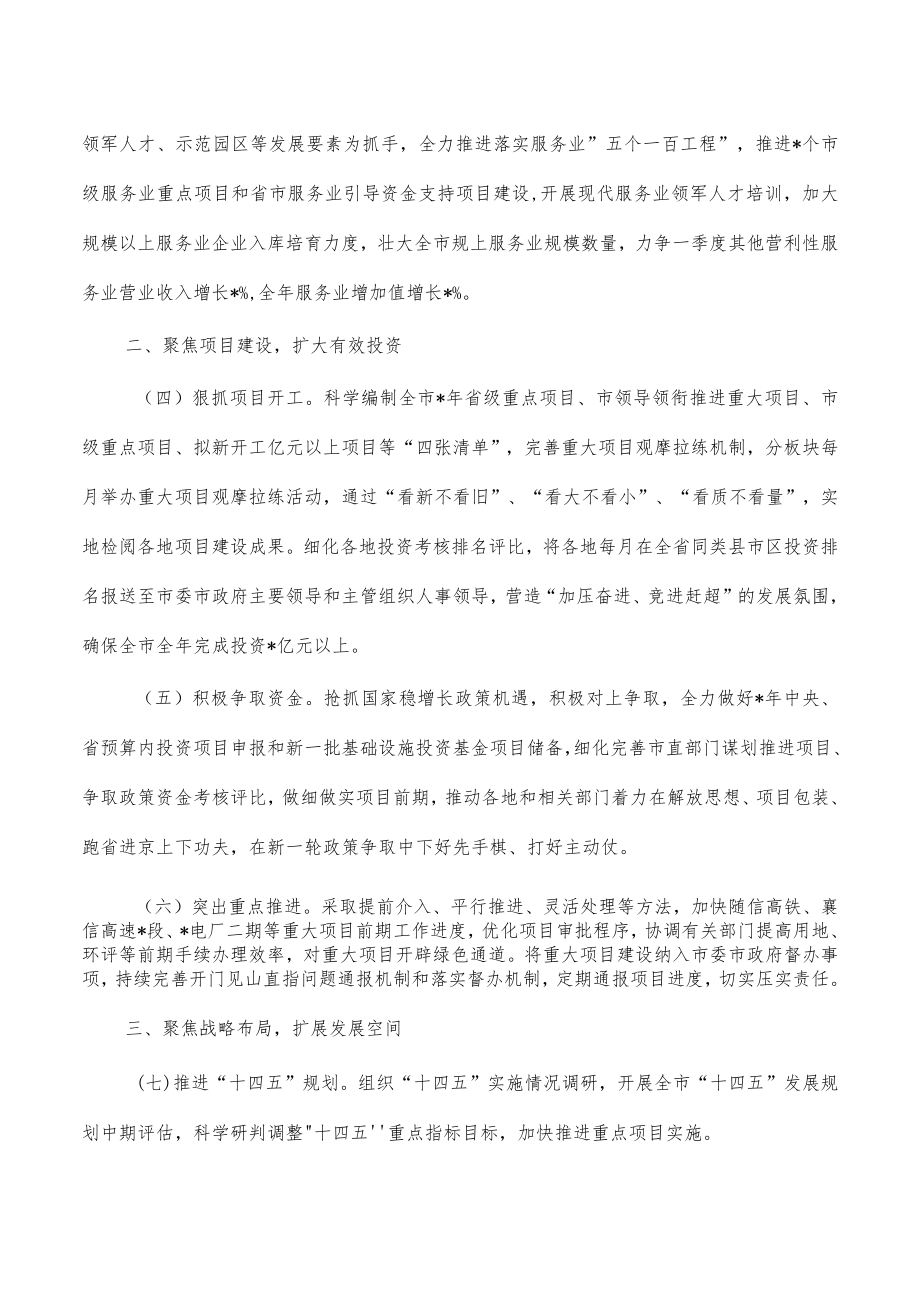 发改委2023年工作要点计划.docx_第2页