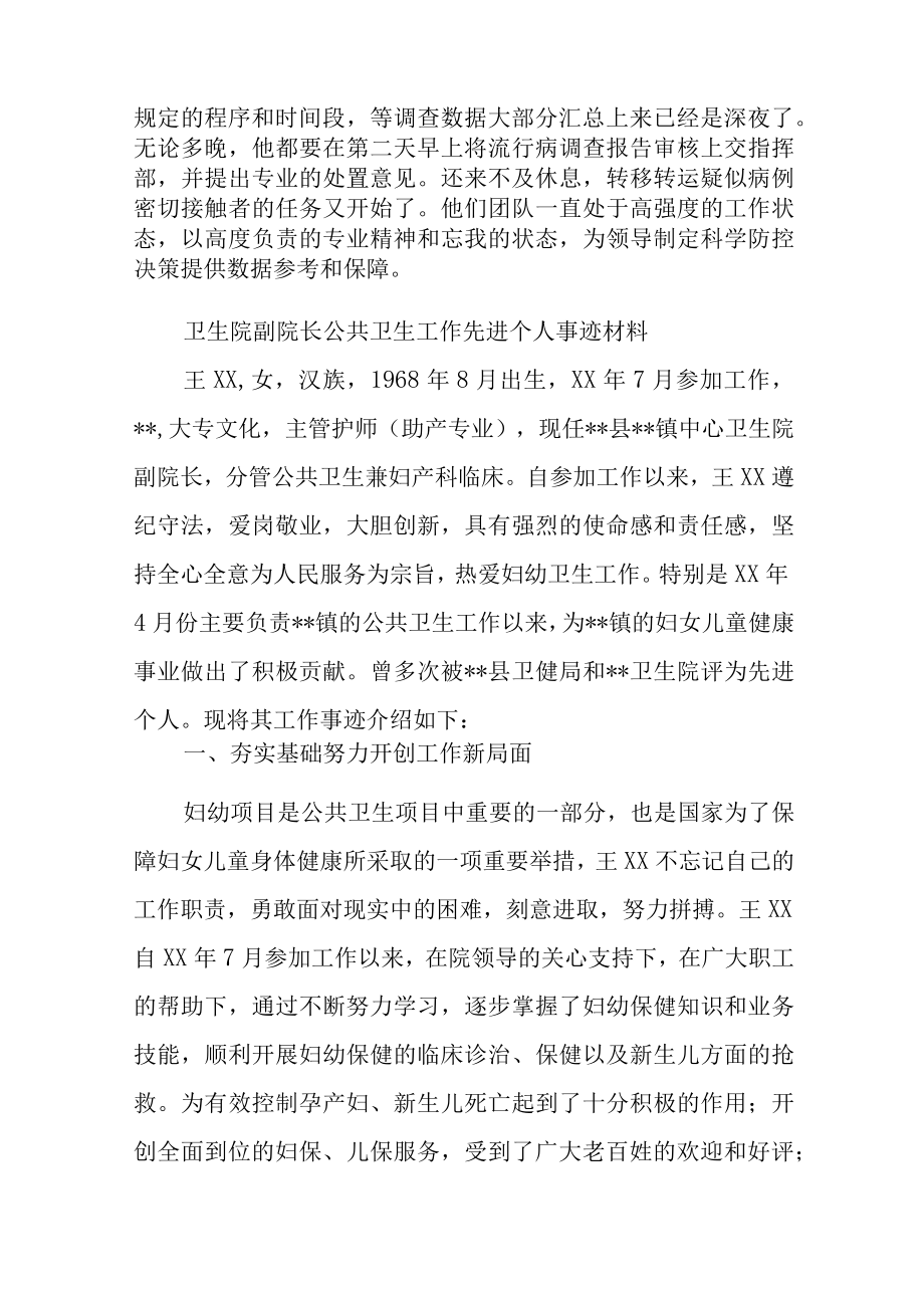 卫生院个人先进个人事迹材料21篇.docx_第2页