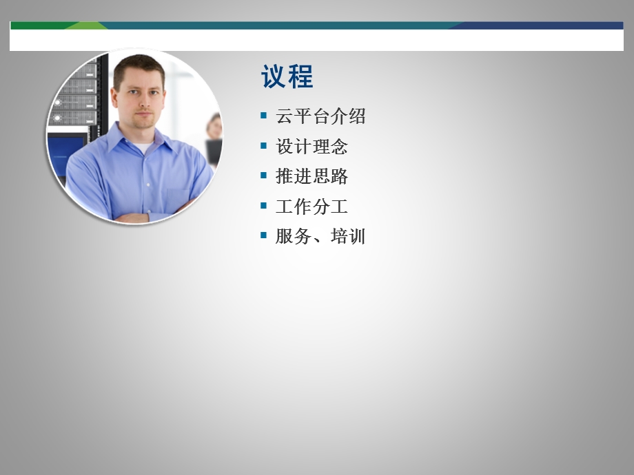 云计算IaaS方案简介.ppt_第1页