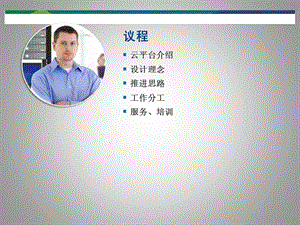 云计算IaaS方案简介.ppt