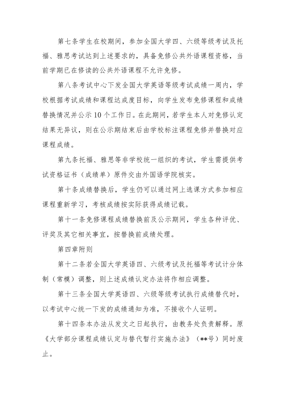 大学公共外语课程免修管理办法.docx_第3页