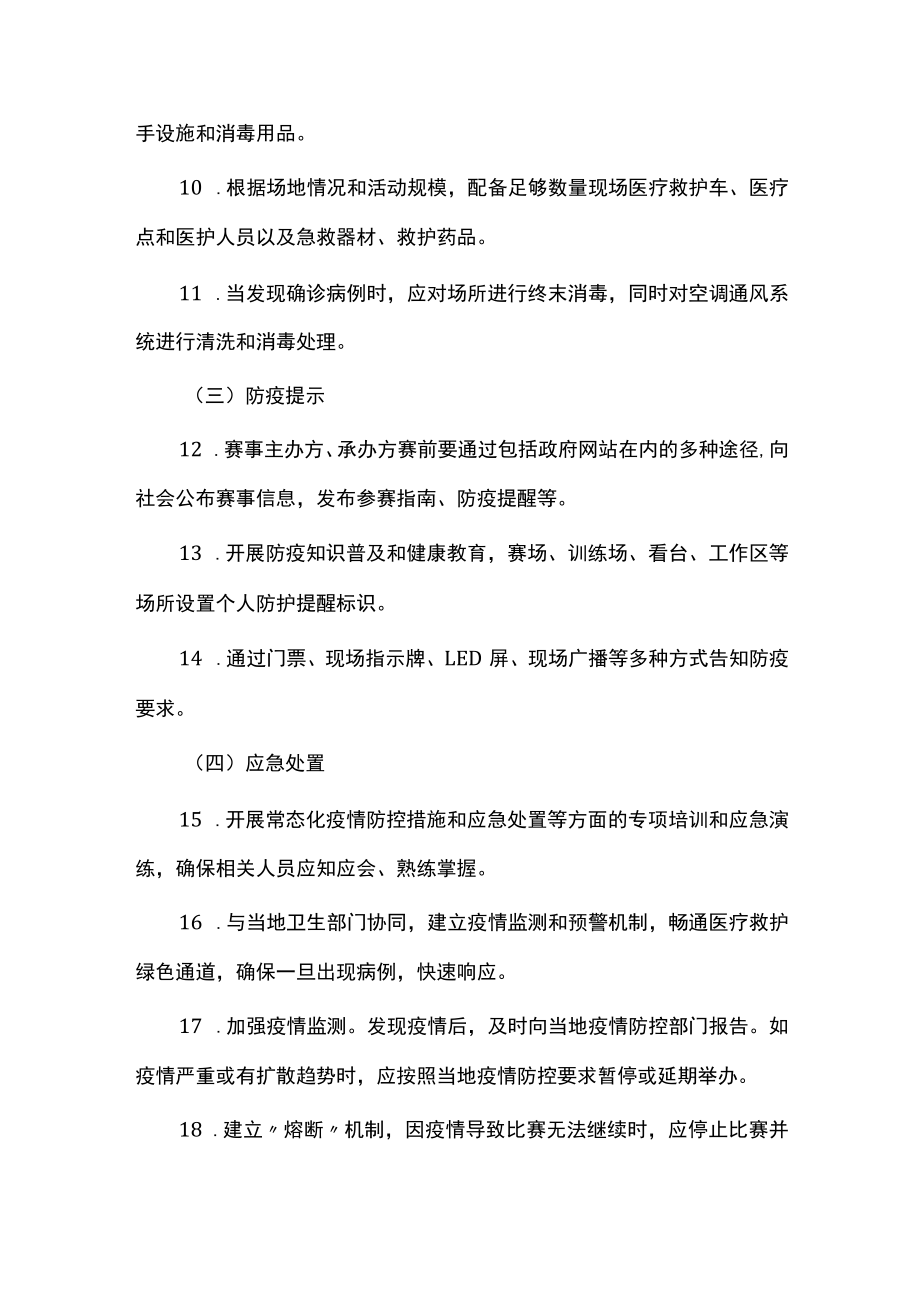 江苏省体育赛事活动常态化疫情防控操作指南.docx_第3页