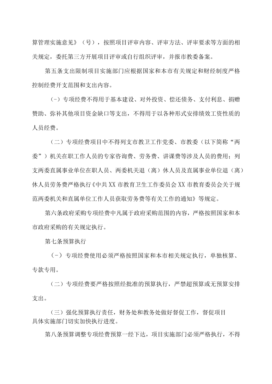 XX科技职业技术学院一流专业建设专项经费管理办法.docx_第2页