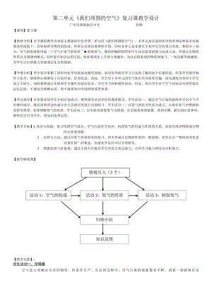 我们周围的空气 单元复习 教学设计.docx