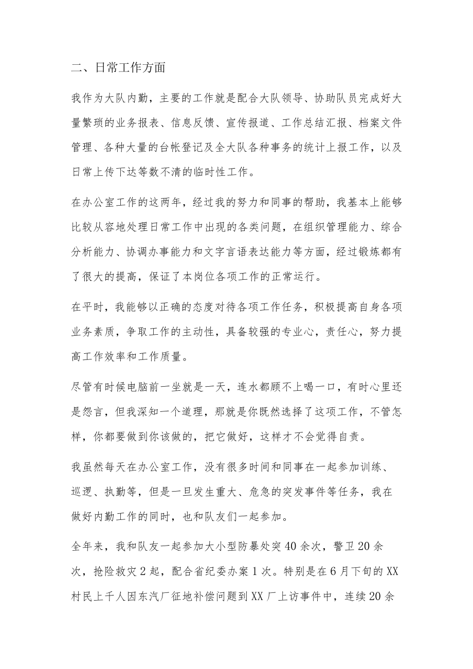 辅警年度考核登记表6篇.docx_第2页