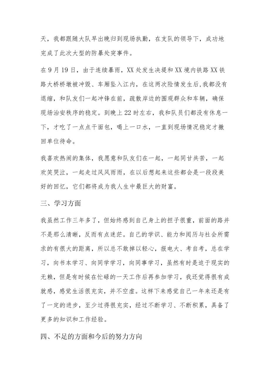 辅警年度考核登记表6篇.docx_第3页