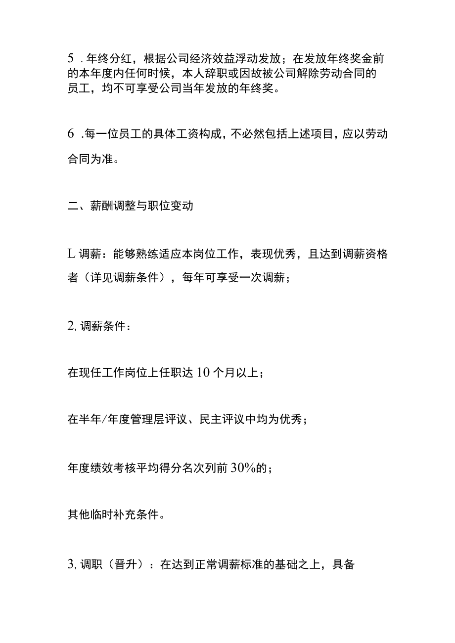 公司薪酬管理制度（含奖金、福利、绩效、津贴）.docx_第2页