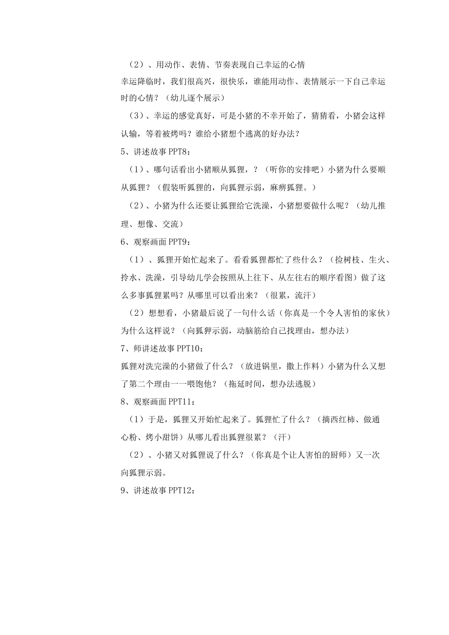 我幸运的一天 教学设计.docx_第3页