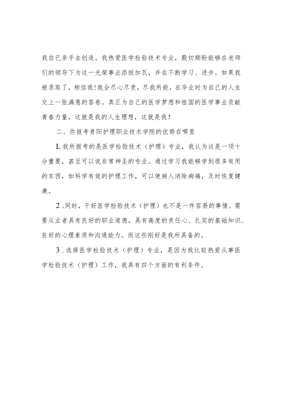 职业技术学院自主招生面试历年真题及答案详解.docx_第2页