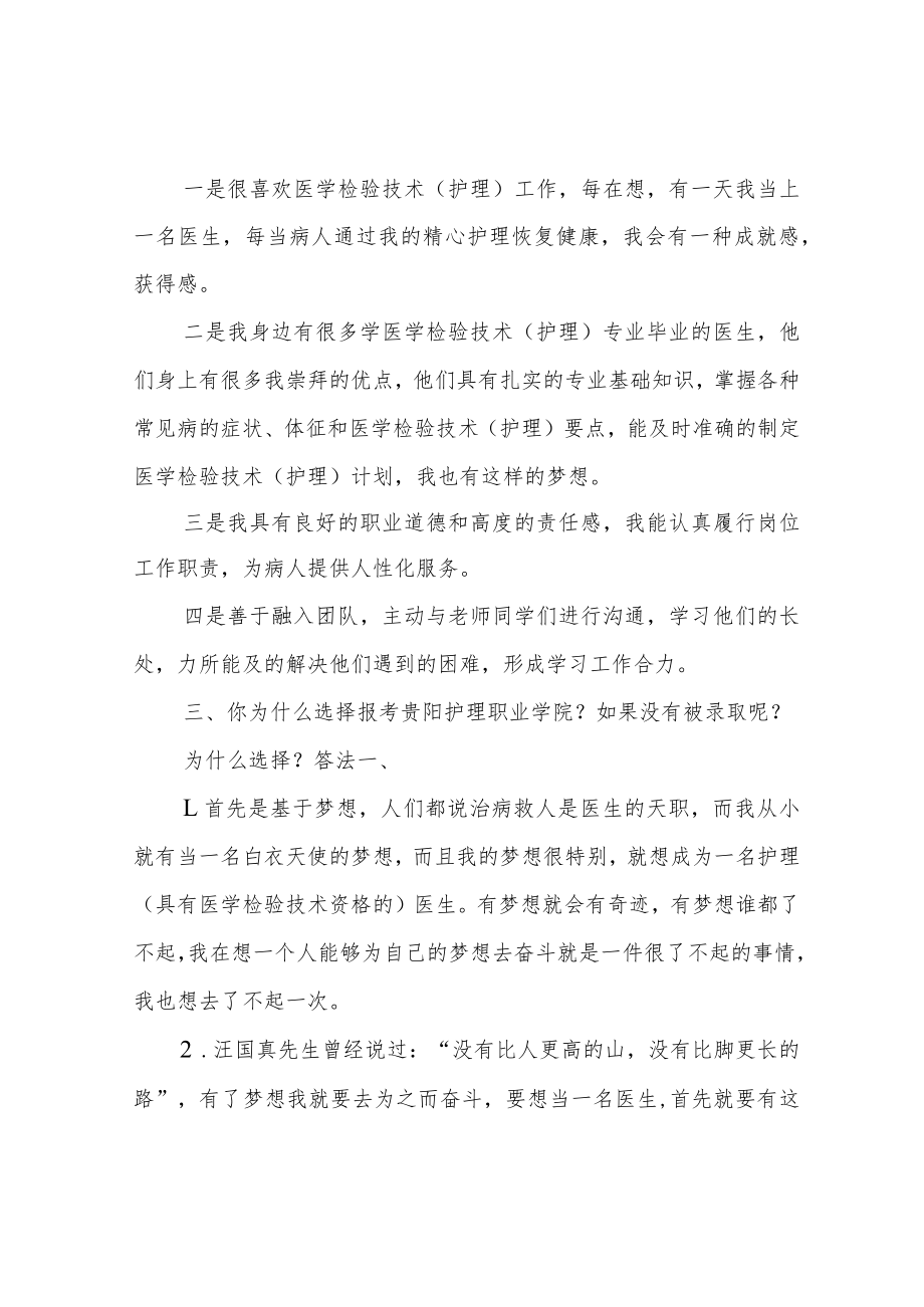 职业技术学院自主招生面试历年真题及答案详解.docx_第3页