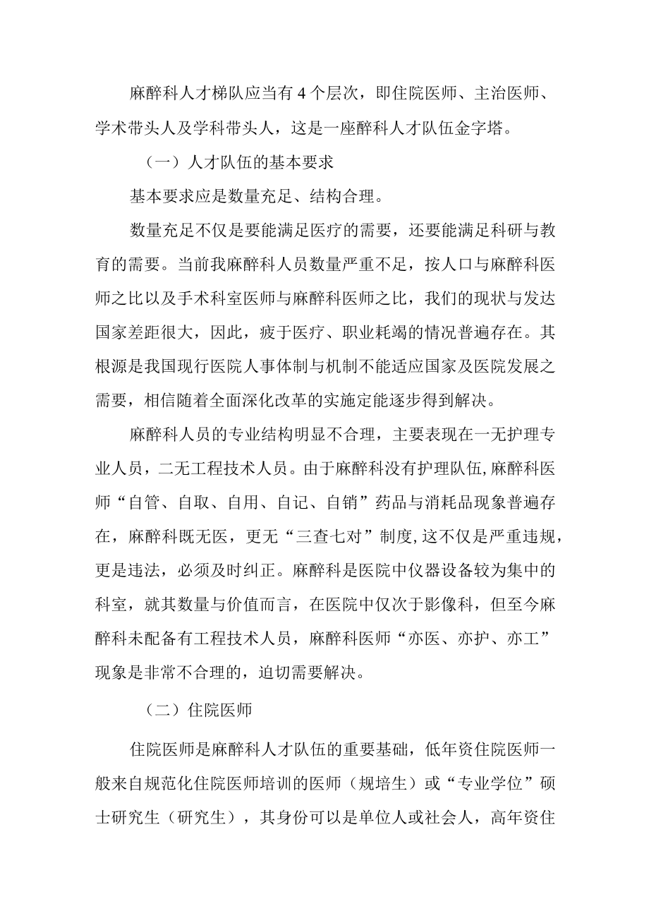 医院麻醉科人才梯队建设实施方案.docx_第2页