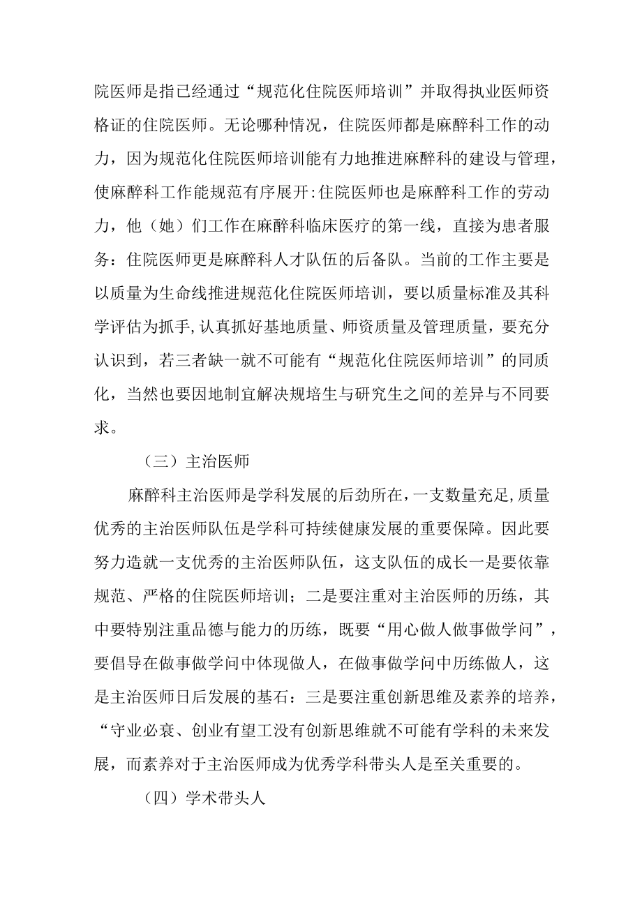 医院麻醉科人才梯队建设实施方案.docx_第3页