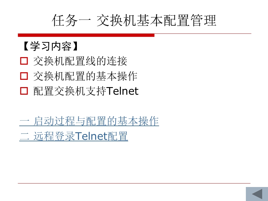 交换机与路由器.ppt_第3页