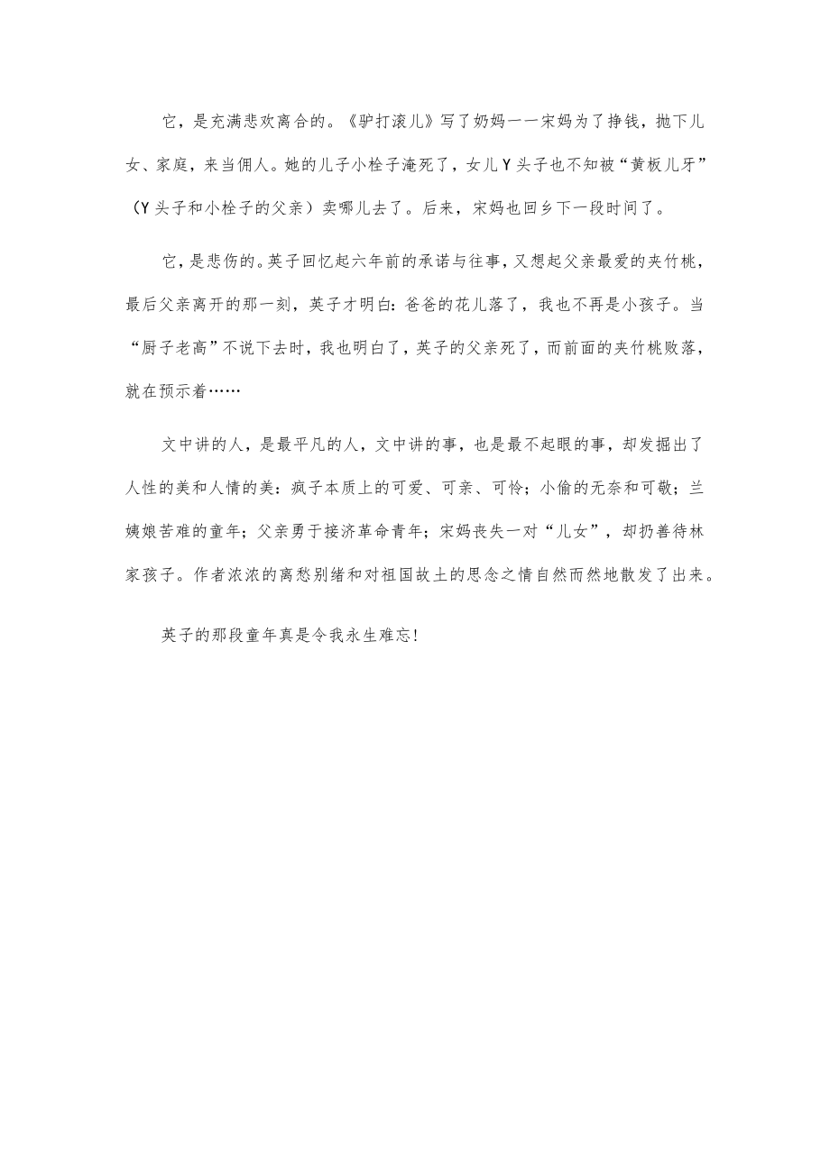 《城南旧事》读后感3篇.docx_第2页