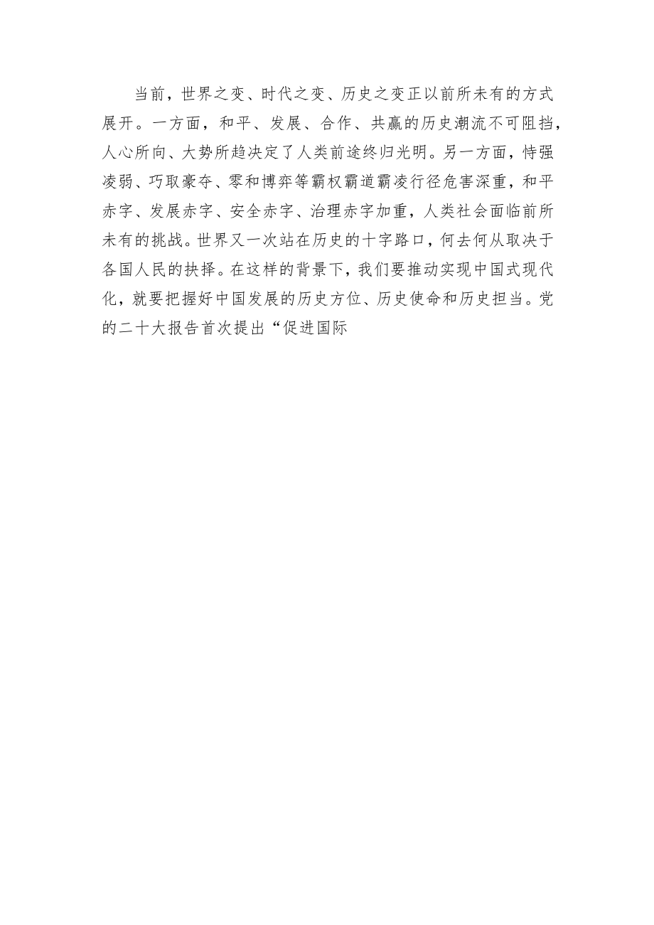 党的二十大精神宣讲材料：精准把握中国经济发展新航向.docx_第2页