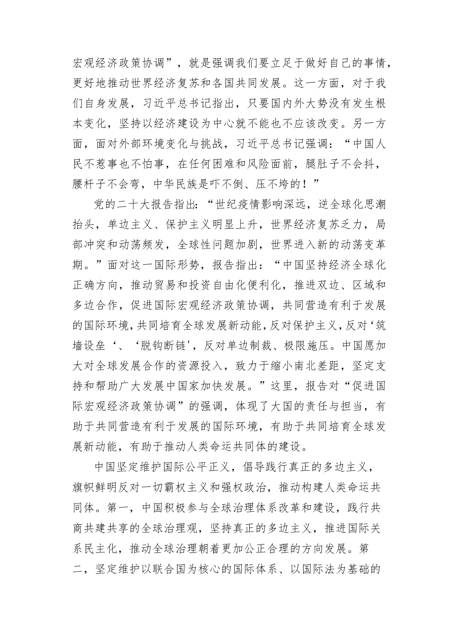 党的二十大精神宣讲材料：精准把握中国经济发展新航向.docx_第3页