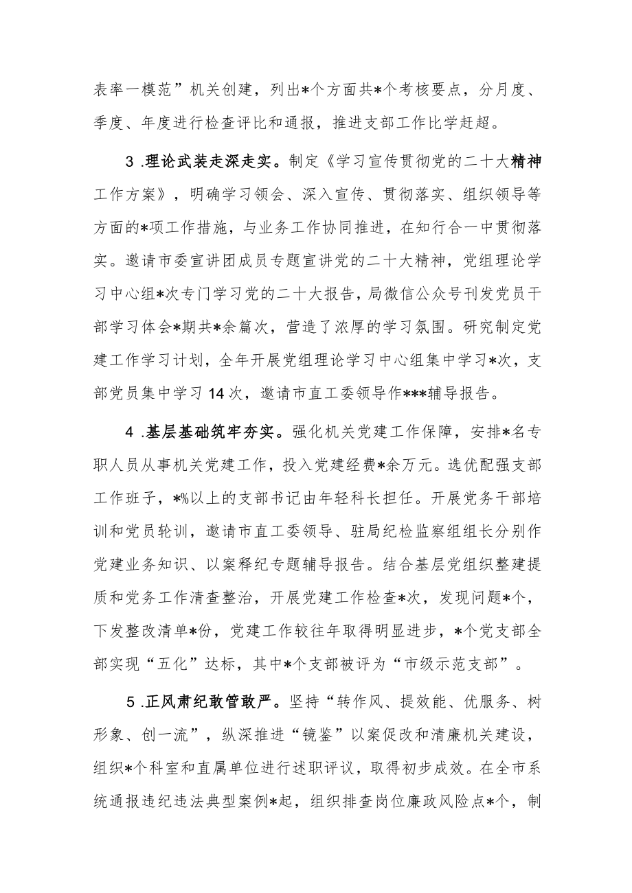 2022年度党组（党委）书记述职报告.docx_第2页