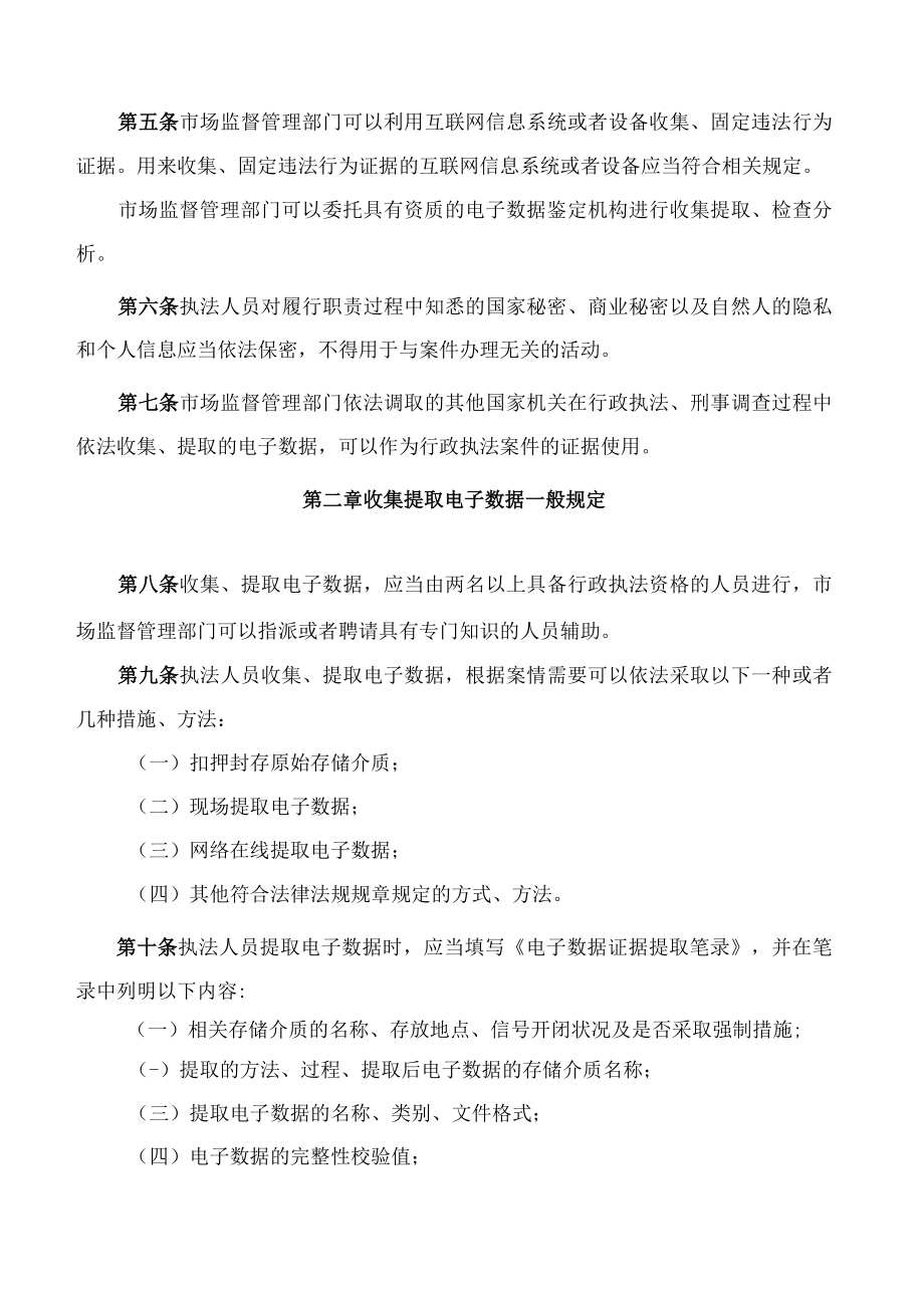 山东省市场监督管理局关于印发山东省市场监督管理部门电子数据取证规范暂行规定的通知.docx_第2页