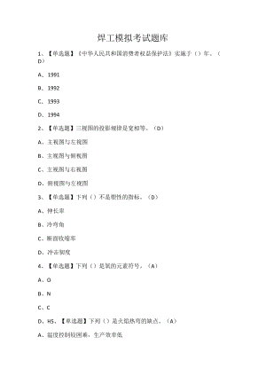 焊工模拟考试题库.docx