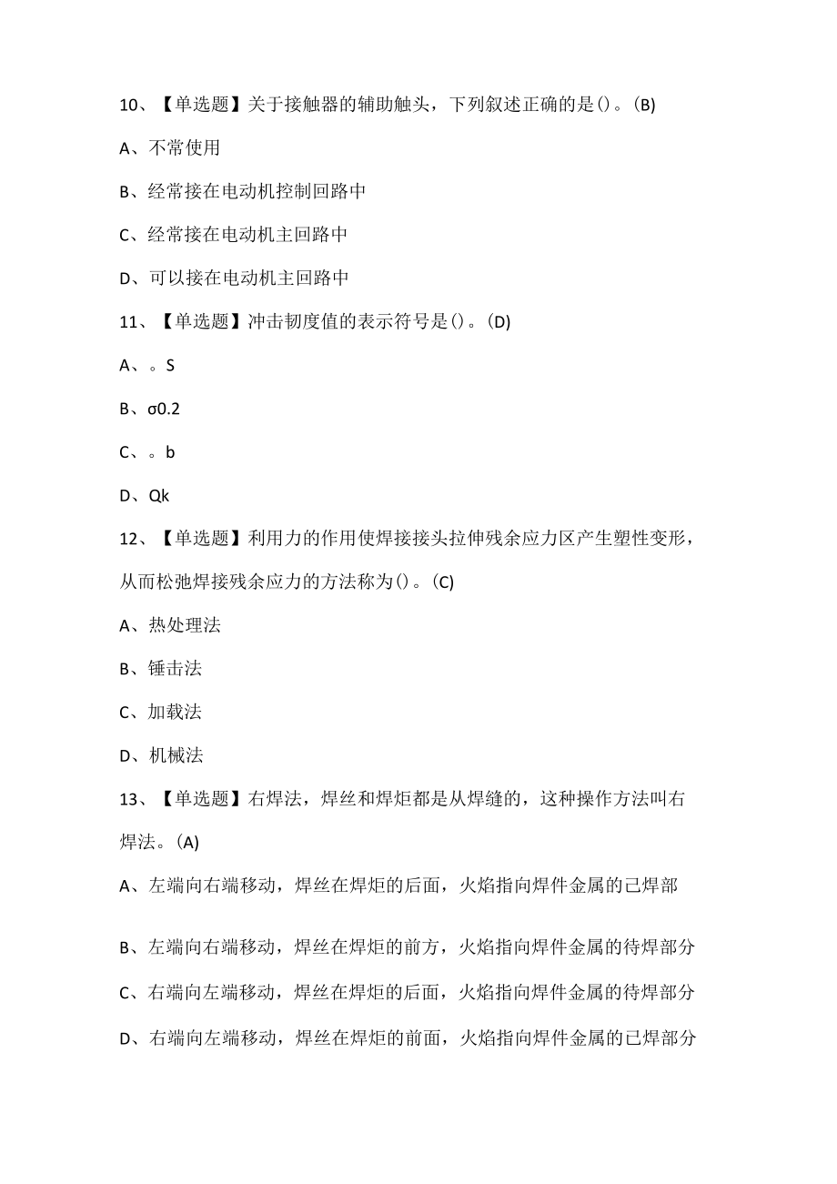 焊工模拟考试题库.docx_第3页