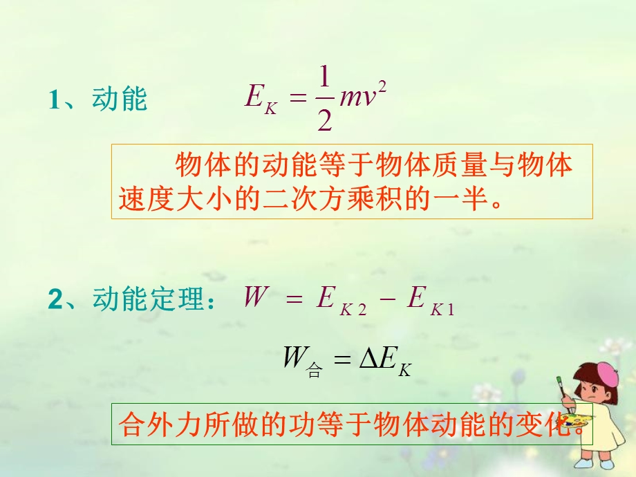 动能定理的应用(20个经典例题).ppt_第2页