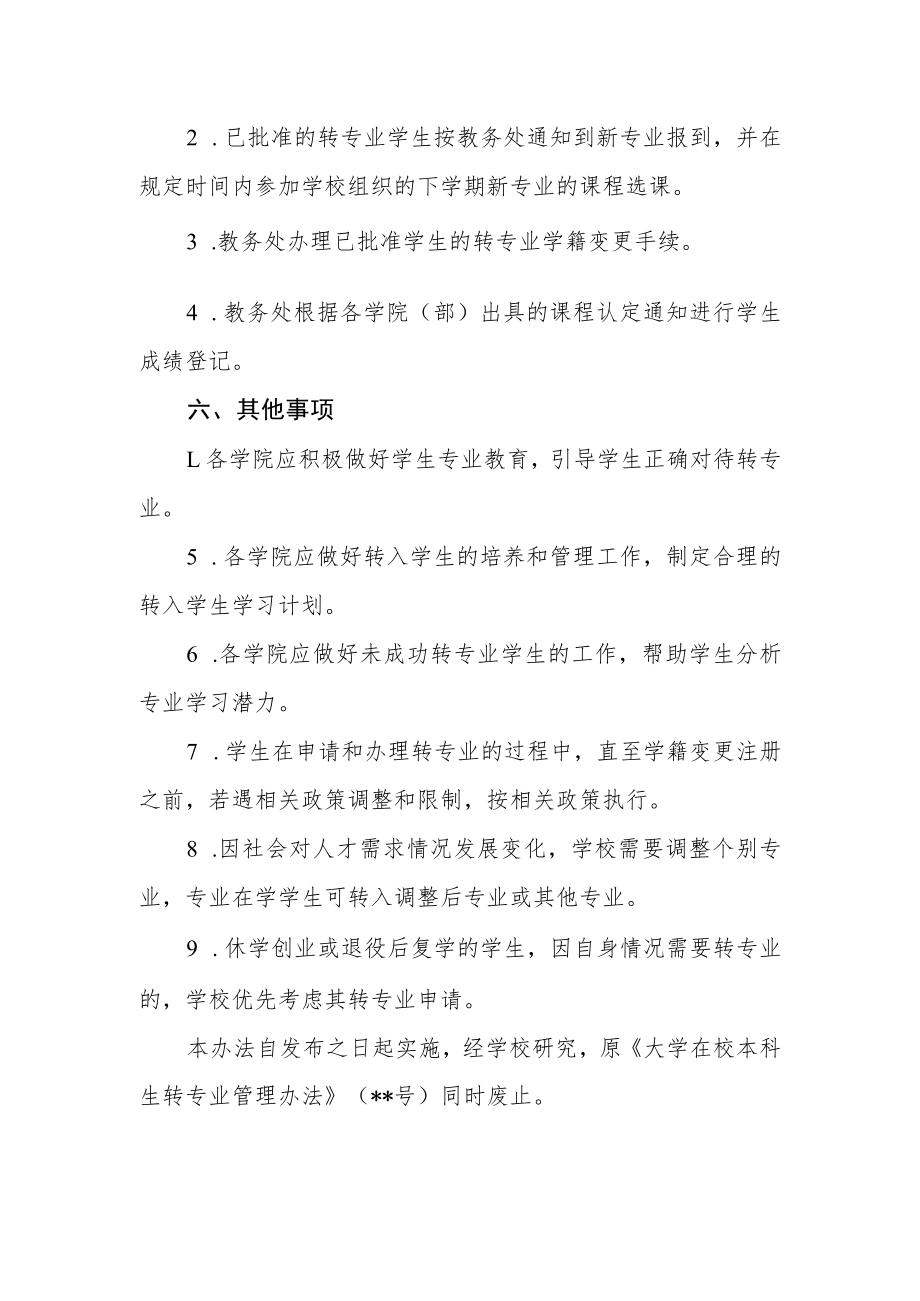 大学在校本科生转专业管理办法.docx_第3页