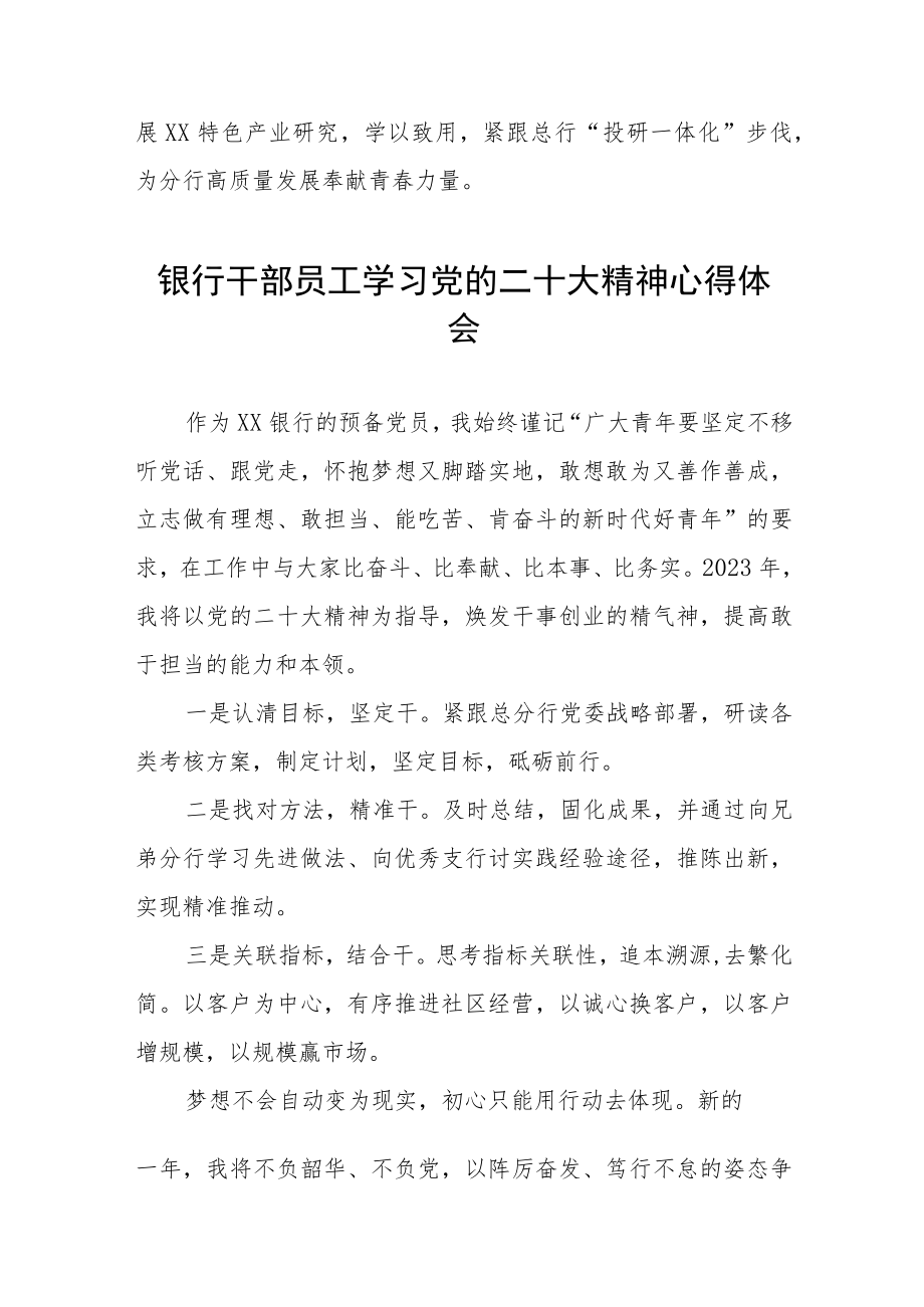 2023年银行支部书记学习贯彻党的二十大精神心得感悟五篇.docx_第2页