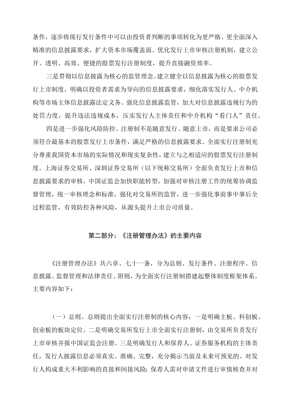 学习解读2023年新制定的首次公开发行股票注册管理办法（讲义）.docx_第2页