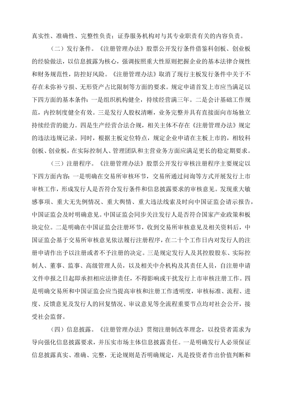 学习解读2023年新制定的首次公开发行股票注册管理办法（讲义）.docx_第3页