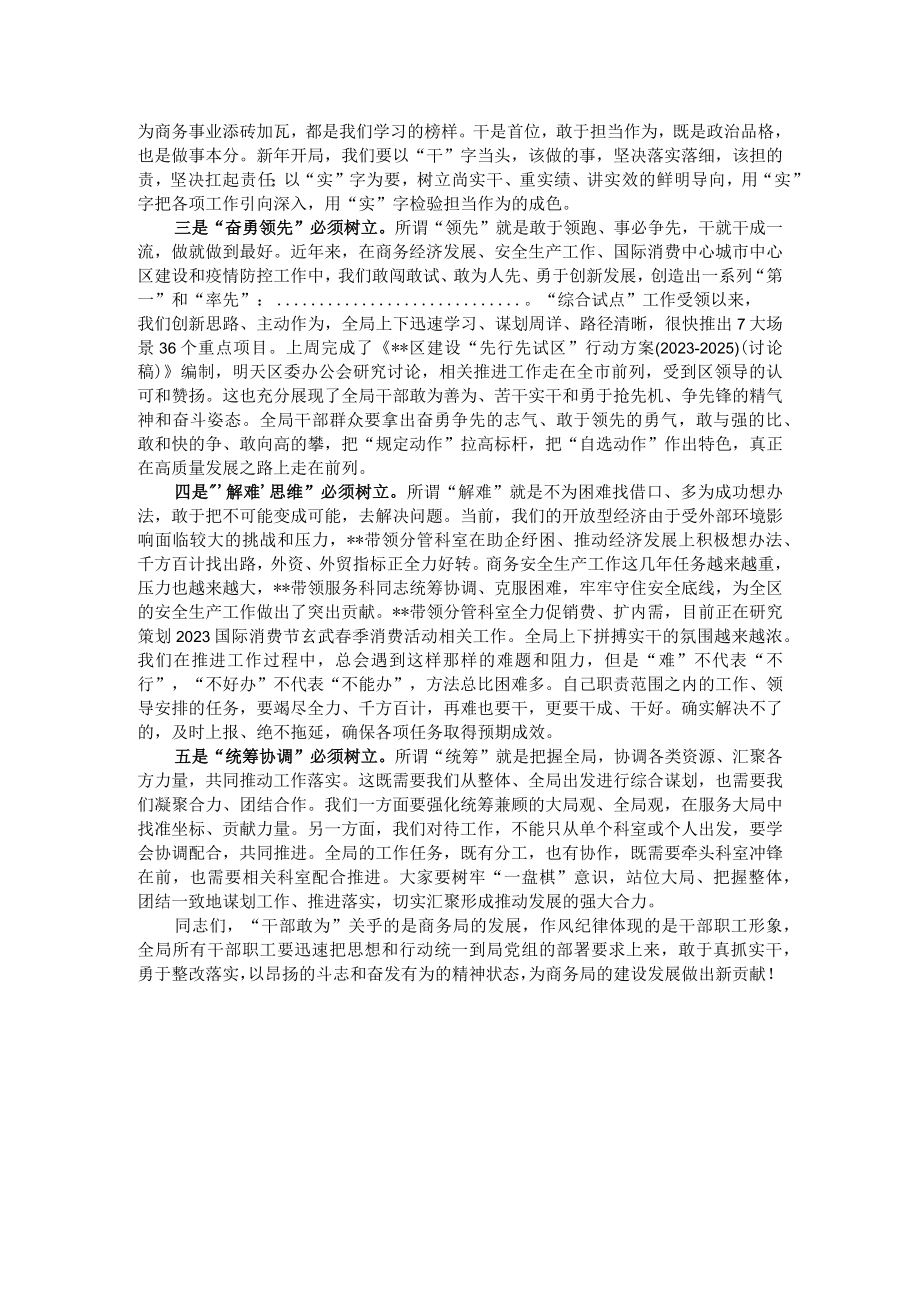 商务局局长在推进“干部敢为”动员暨作风建设大会讲话提纲.docx_第2页