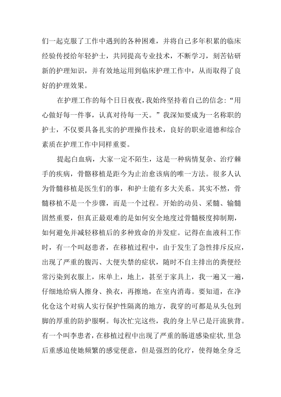 肿瘤科最美护士先进个人事迹材料.docx_第2页