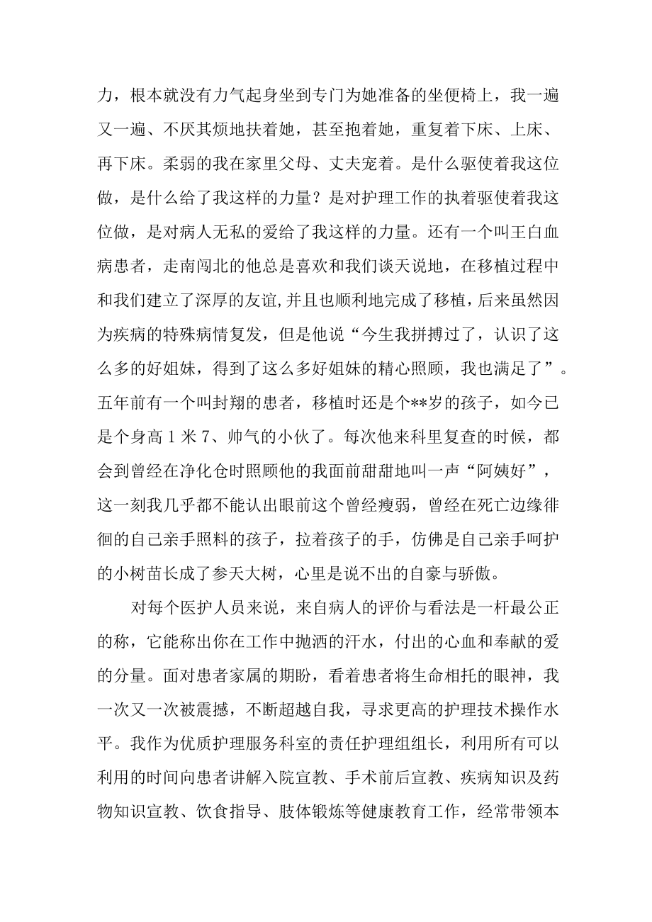 肿瘤科最美护士先进个人事迹材料.docx_第3页