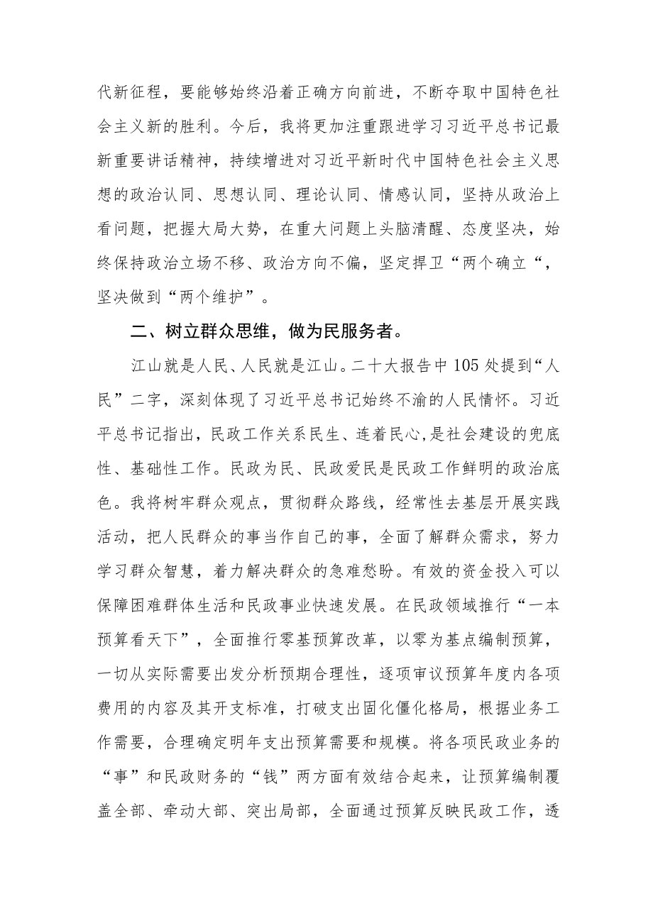 2023年民政干部关于党的二十大精神心得体会五篇范文.docx_第2页