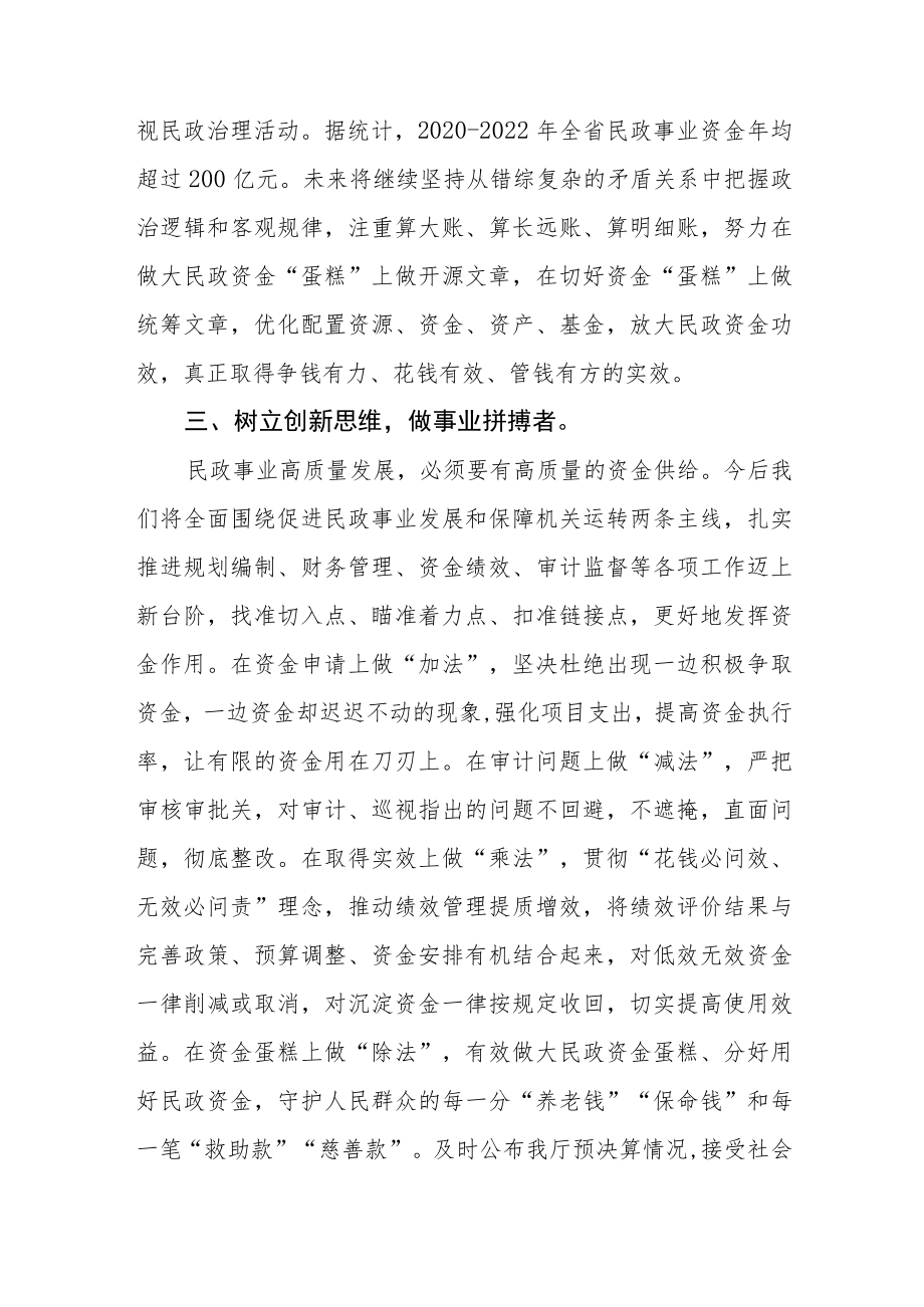 2023年民政干部关于党的二十大精神心得体会五篇范文.docx_第3页