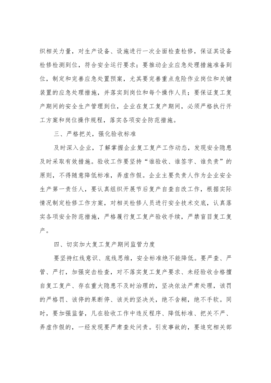 XX市商务局2023年企业复工复产工作总结.docx_第2页