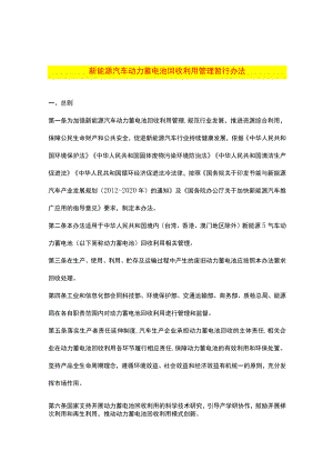 新能源汽车动力蓄电池回收利用管理暂行办法.docx