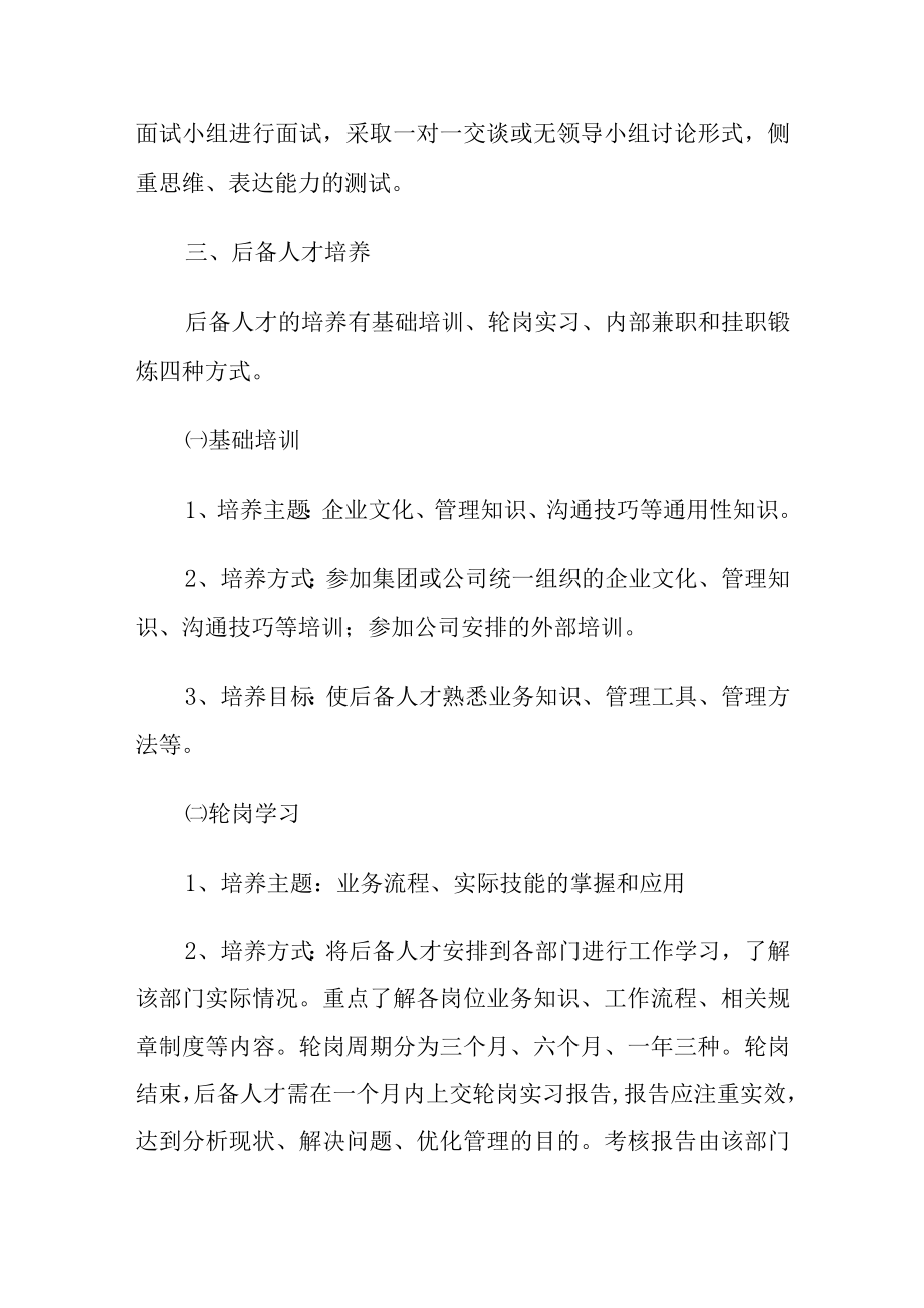 企业后备人才选拔培养实施方案.docx_第3页