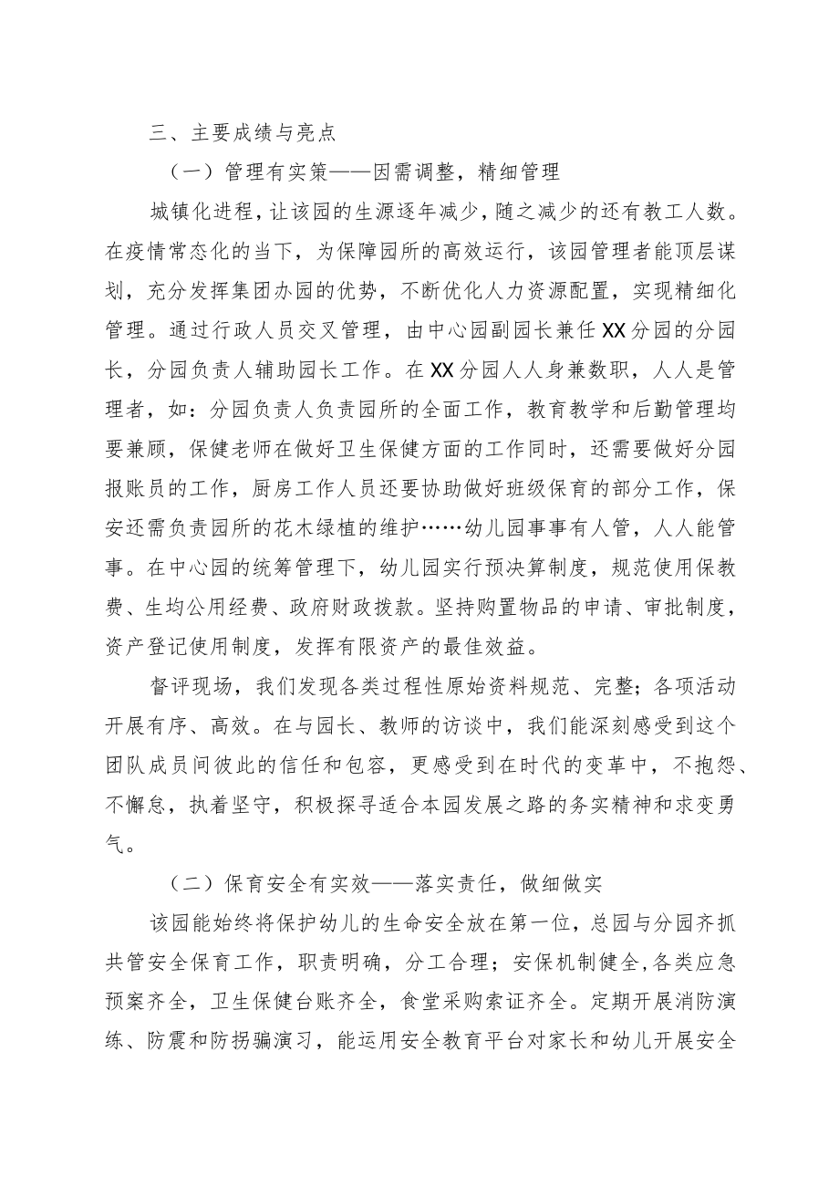 镇中心幼儿园分园综合督导评估报告.docx_第2页