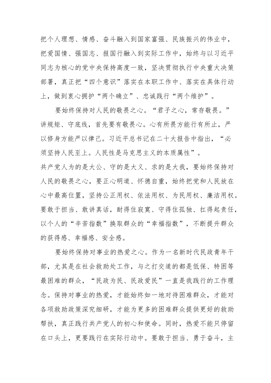 2023年民政局党员干部学习党的二十大精神心得体会.docx_第2页