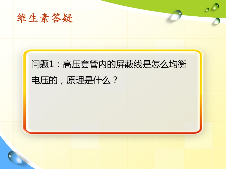 企业电工培训课件二.ppt_第2页