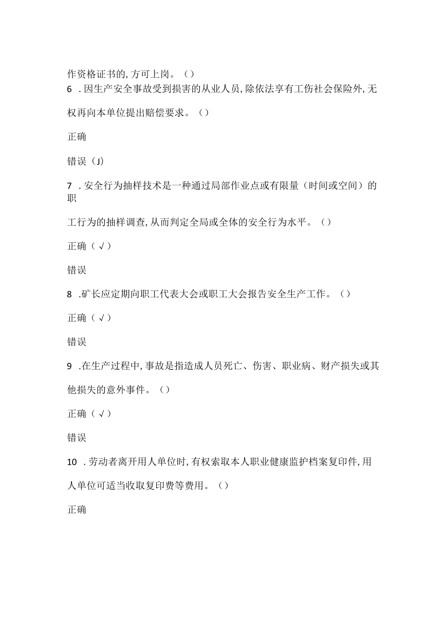 安全管理人员复习题含答案.docx_第2页