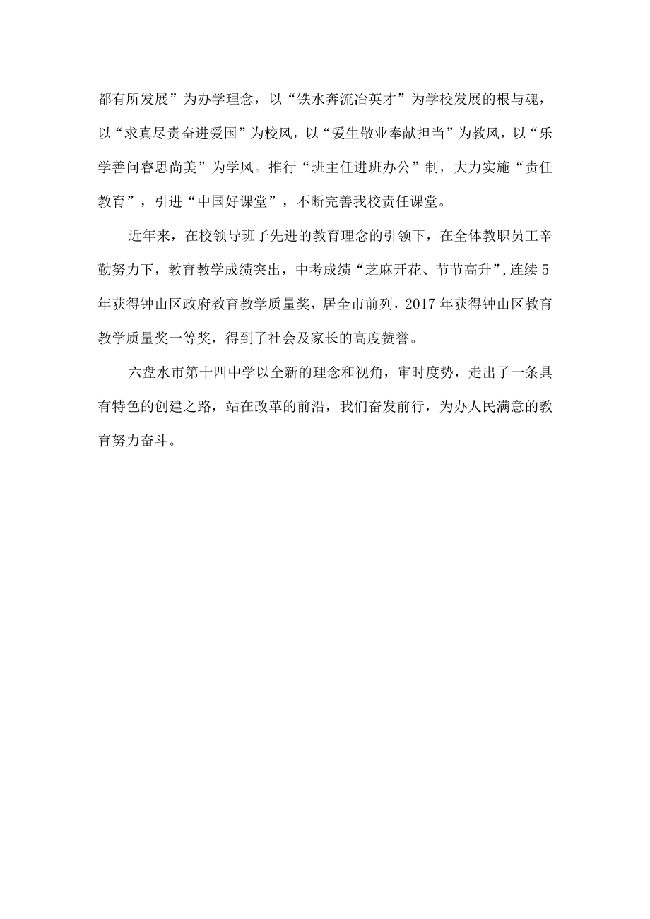 六盘水市第十四中学简介.docx_第2页