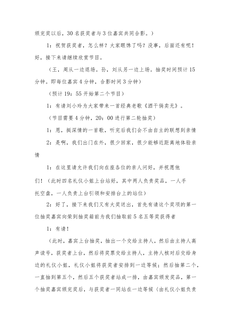 校园元旦晚会主持词开场白11篇.docx_第3页