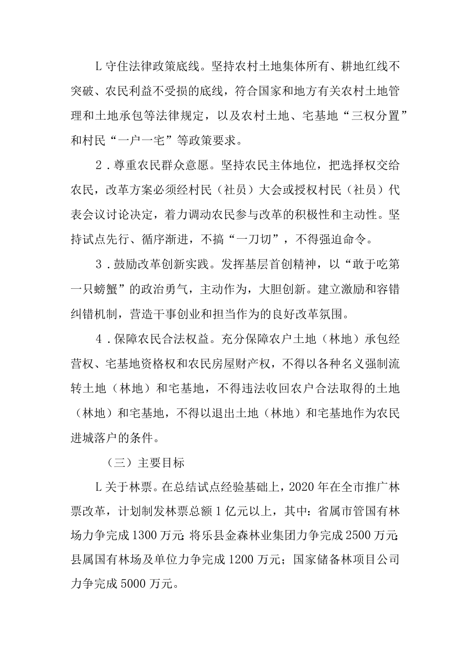 关于加快创新农村产权制度改革促进乡村振兴的实施意见.docx_第2页