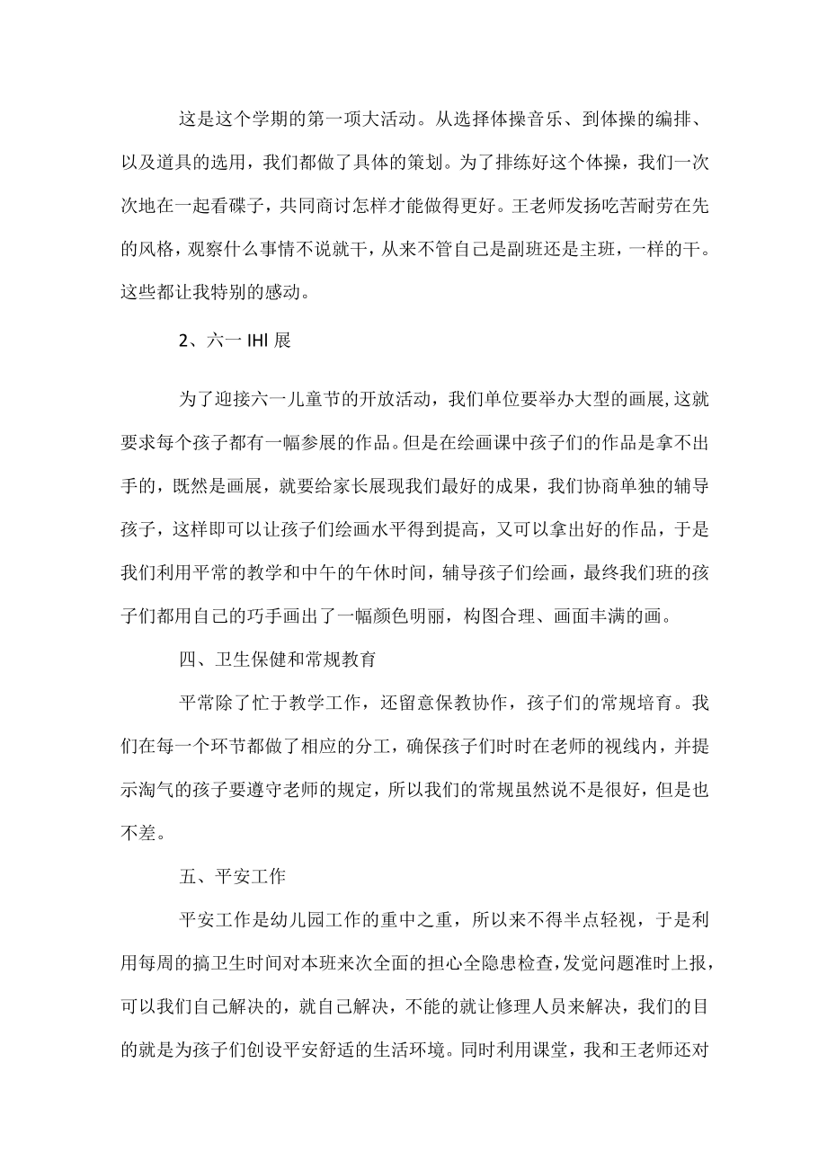 2023幼儿园大班教师工作总结.docx_第2页