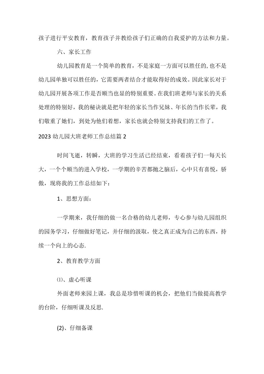 2023幼儿园大班教师工作总结.docx_第3页