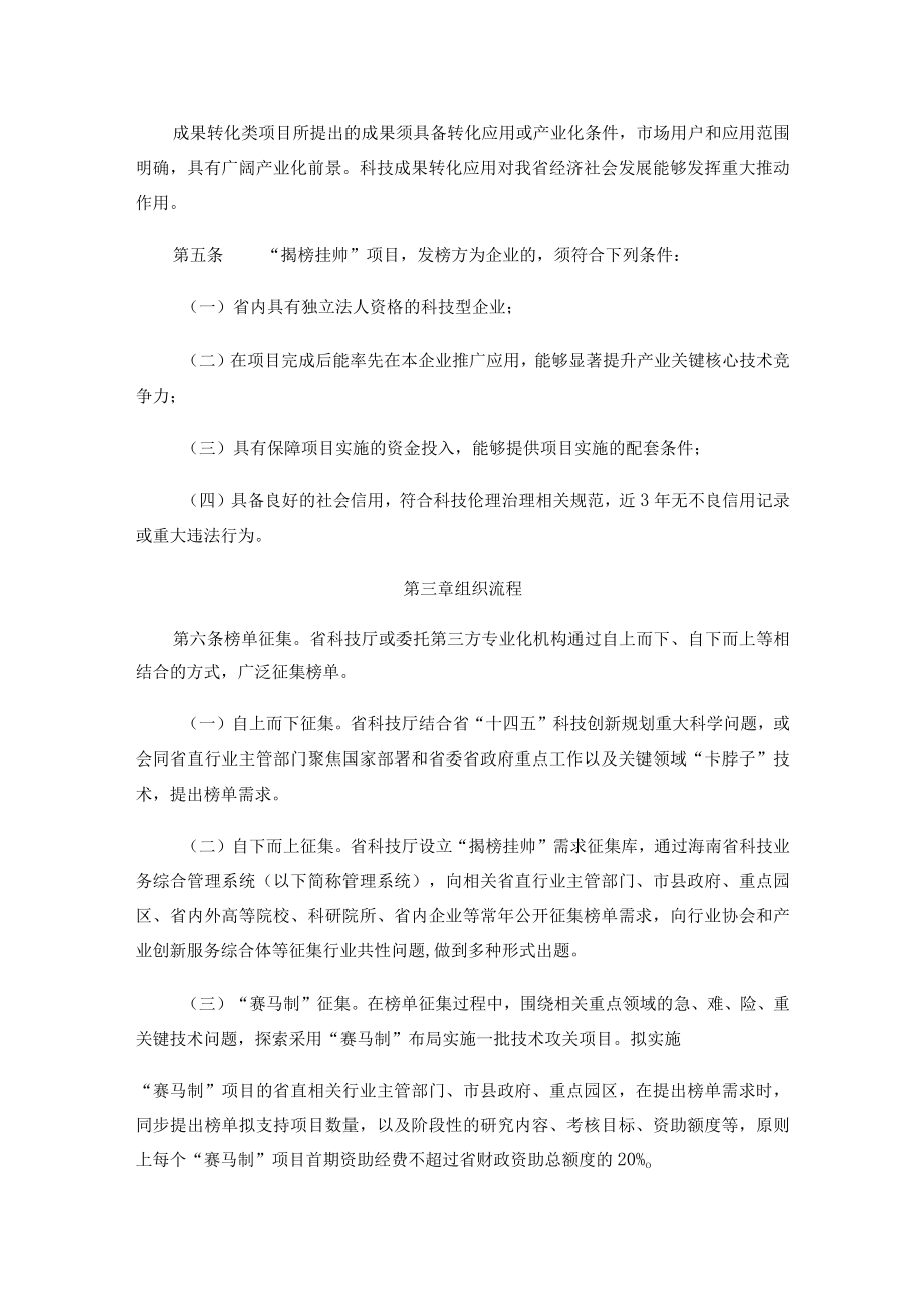 《海南省科技项目“揭榜挂帅”制管理暂行办法》全文及解读.docx_第2页