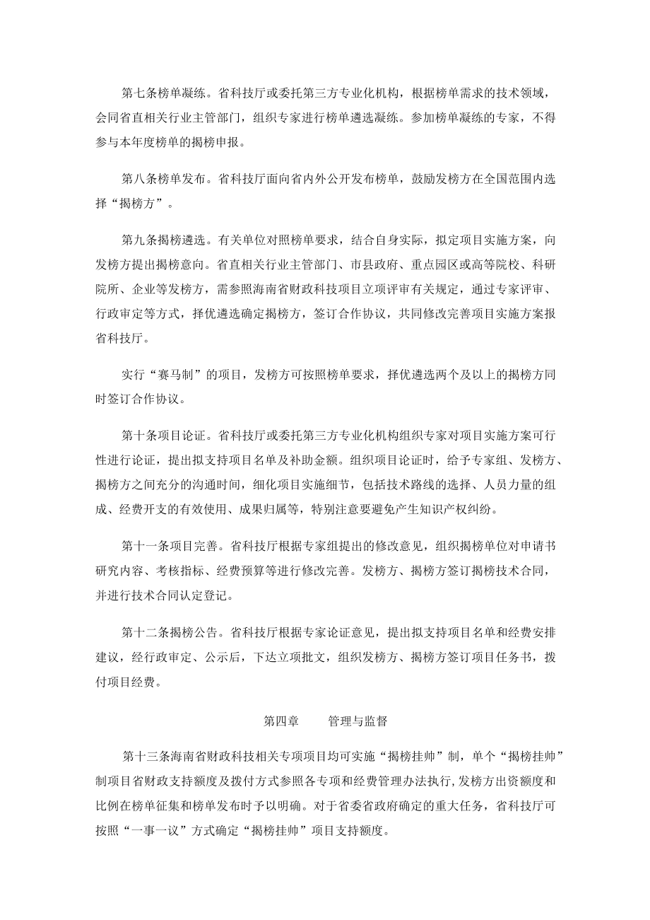 《海南省科技项目“揭榜挂帅”制管理暂行办法》全文及解读.docx_第3页