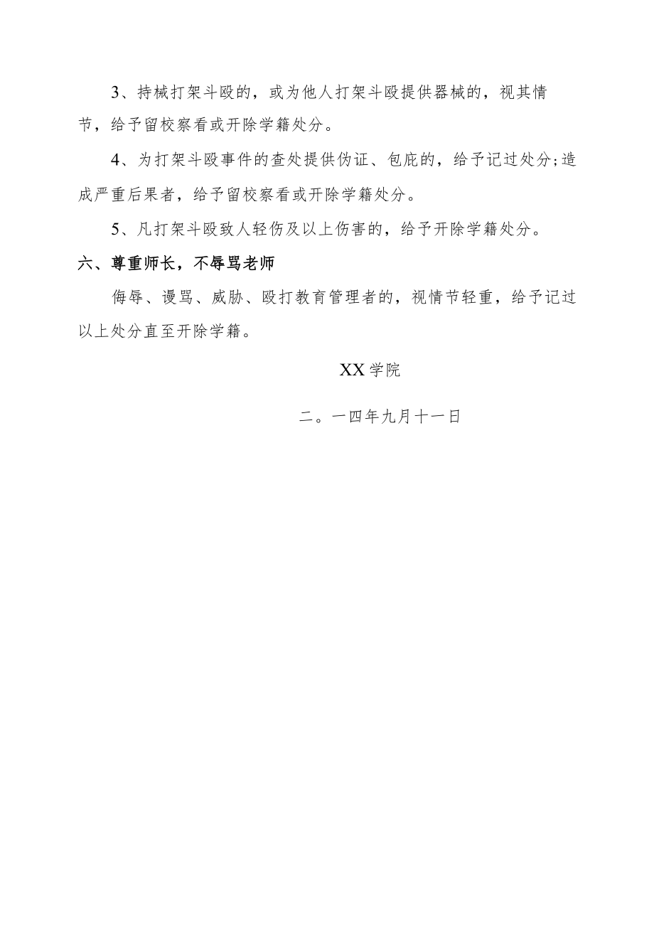 XX学院学生行为准则实施细则.docx_第3页