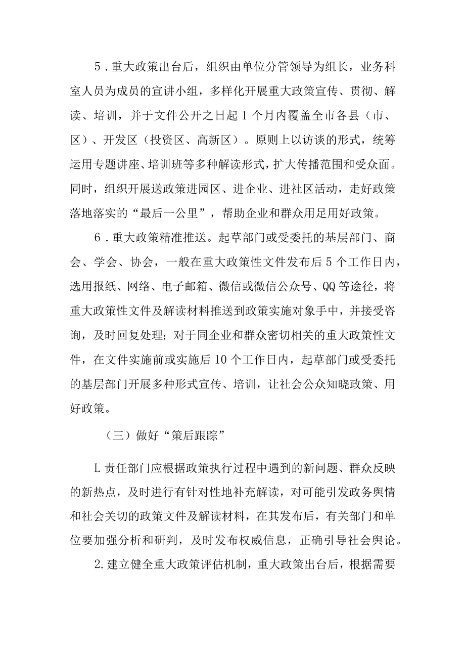 关于进一步促进产业发展重大政策落地见效工作的实施意见.docx_第3页